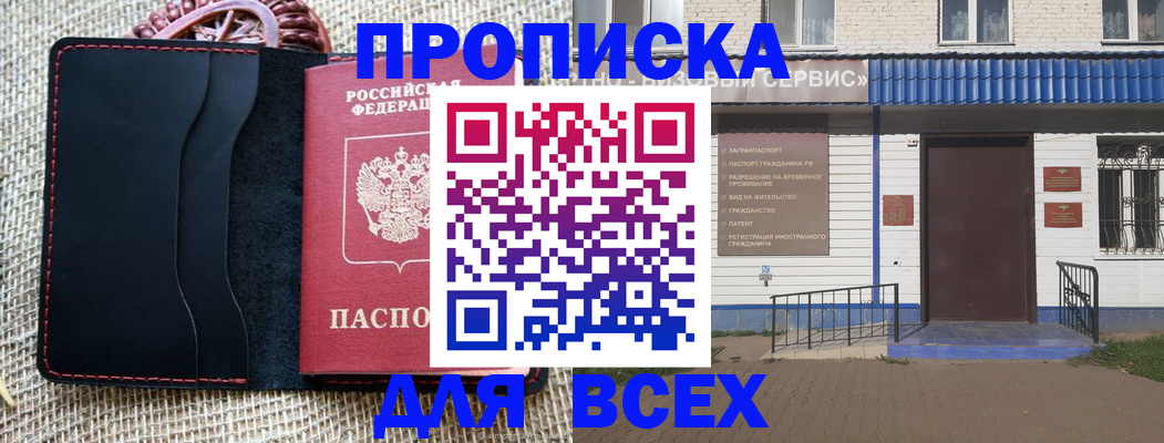 временная регистрация недорого в Тамбовской области