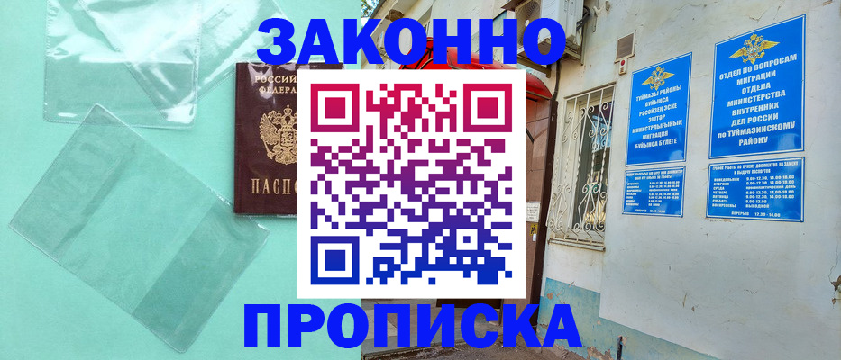 прописка регистрация в Тамбовской области